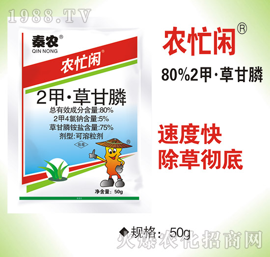 80%2甲·草甘膦-農(nóng)忙閑-秦農(nóng)