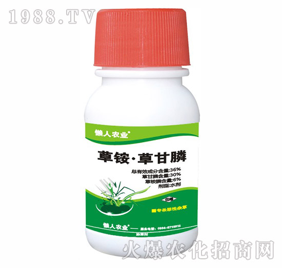 36%草銨·草甘膦（瓶裝）-懶人農(nóng)業(yè)