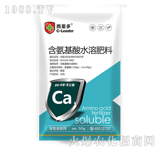 含氨基酸水溶肥料（50g）-西里多