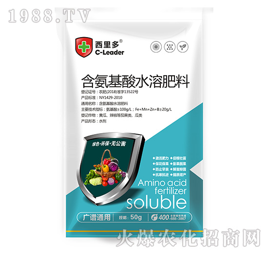 廣譜通用含氨基酸水溶肥料（50g）-西里多