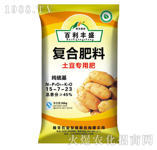 土豆專用復(fù)合肥料15-7-23-百利豐盛-利豐農(nóng)業(yè)