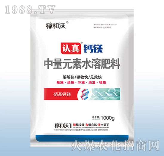 中量元素水溶肥料-認(rèn)真鈣鎂-稼和沃