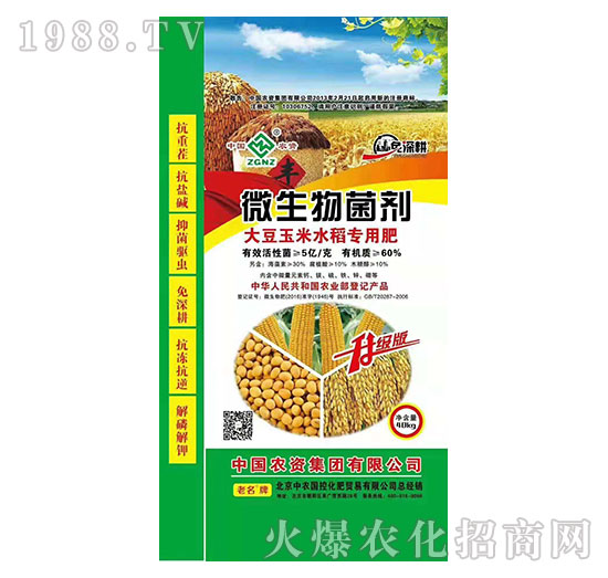 大豆玉米水稻專用微生物菌劑-中農(nóng)國控