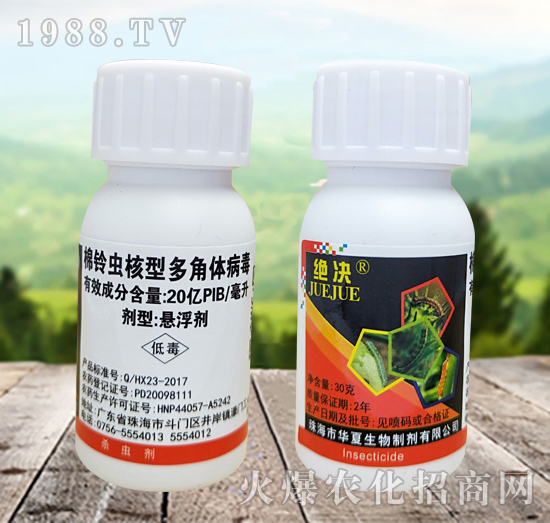 30克棉鈴蟲(chóng)核型多角體病毒-絕決-華夏生物