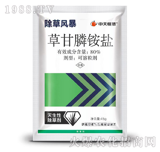 80%草甘膦銨鹽-除草風(fēng)暴-中天恒信