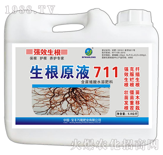 含腐植酸水溶肥料-生根原液711-寶豐萬隆