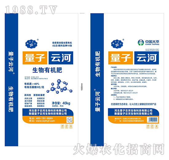 生物有機肥-量子云河