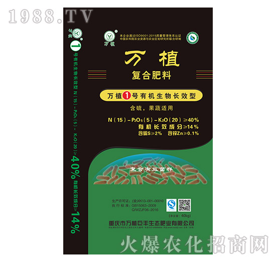 萬(wàn)植①號(hào)有機(jī)生物長(zhǎng)效型-復(fù)合肥料15-5-20-萬(wàn)植