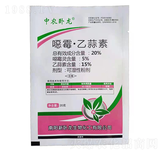 20%噁霉·乙蒜素-中農(nóng)臥龍-恒綠植物