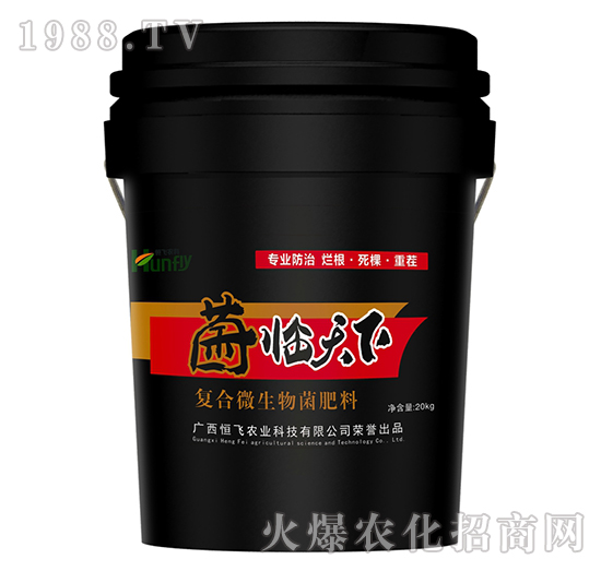 復(fù)合微生物菌肥料-菌臨天下-恒飛農(nóng)業(yè)