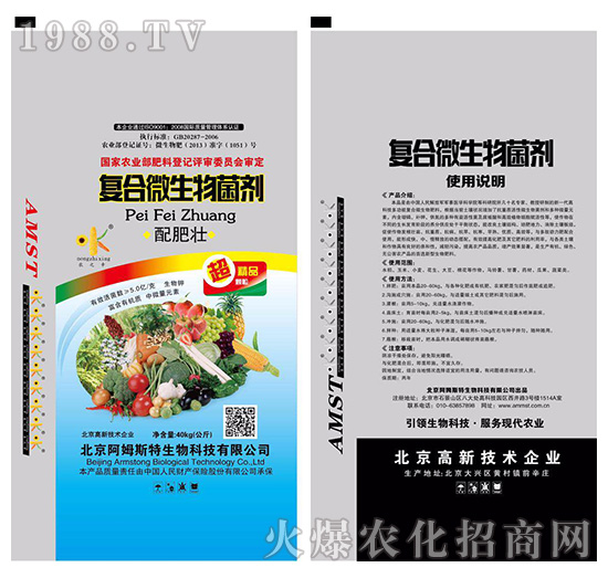 復合微生物菌劑（配肥壯）-阿姆斯