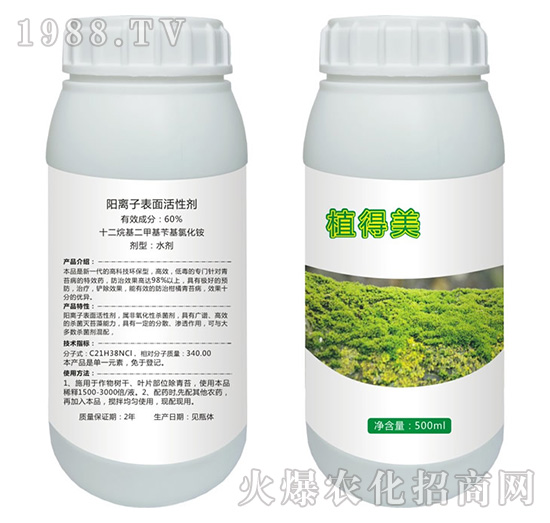 陽離子表面活性劑-植得美-康田生物