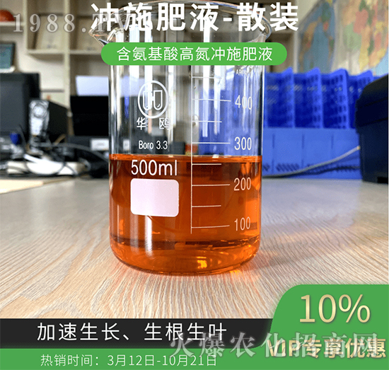 含氨基酸高氮沖施肥液-彭邦生物