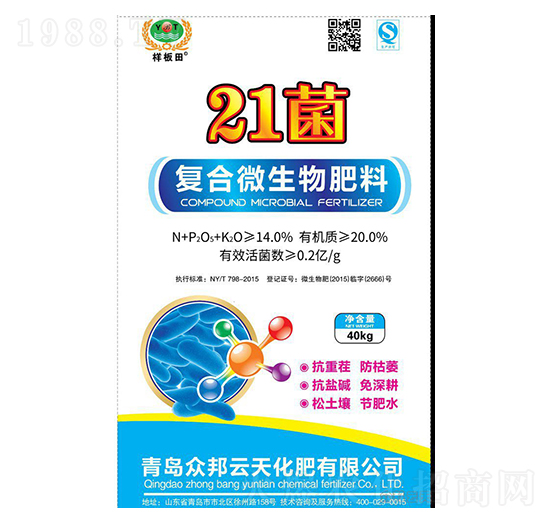 21菌復(fù)合微生物肥料-眾邦云天