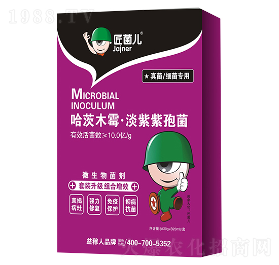 真菌細菌專用-哈茨木霉·淡紫紫孢菌-匠菌兒-益稼人