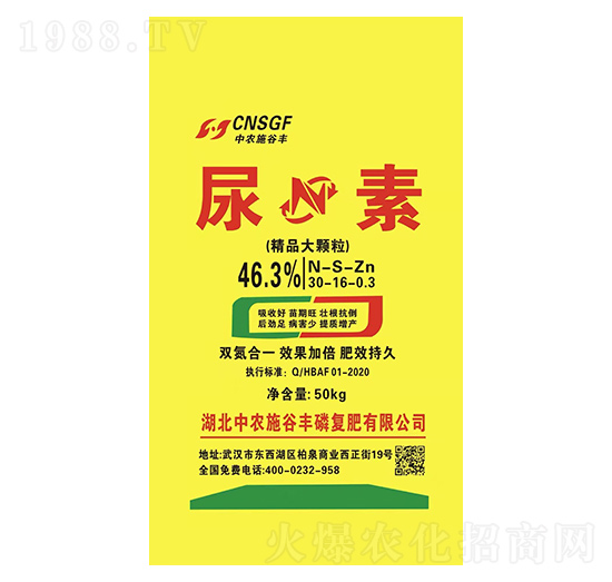 46.3%尿素（精品大顆粒） 中農(nóng)施谷豐