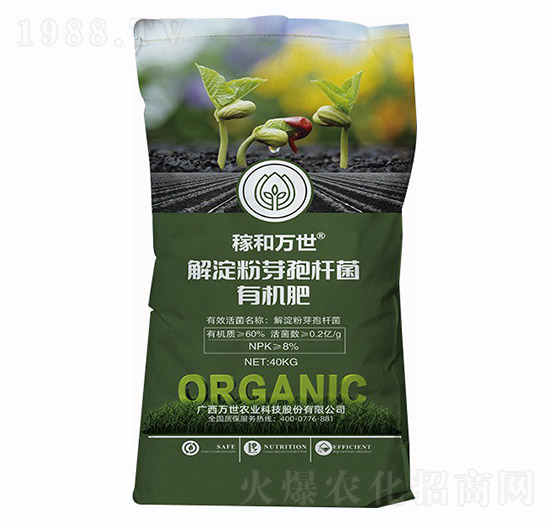 60%解淀粉芽孢桿菌有機(jī)肥-稼和萬世-萬世農(nóng)業(yè)