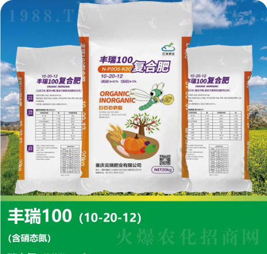 復合肥料10-20-12-豐瑞100-云瑞肥業(yè)