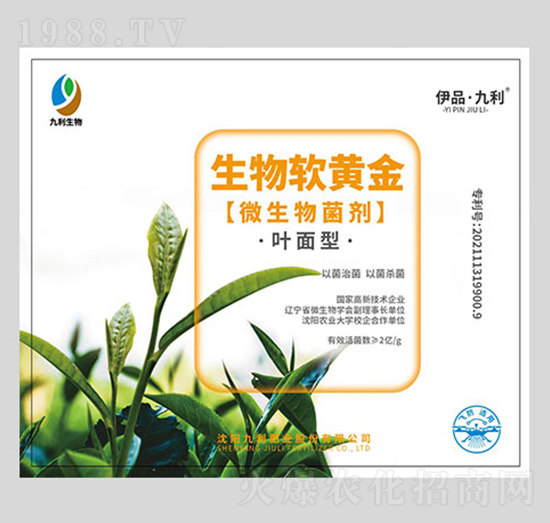 葉面型微生物菌劑-生物軟黃金-九利肥業(yè)