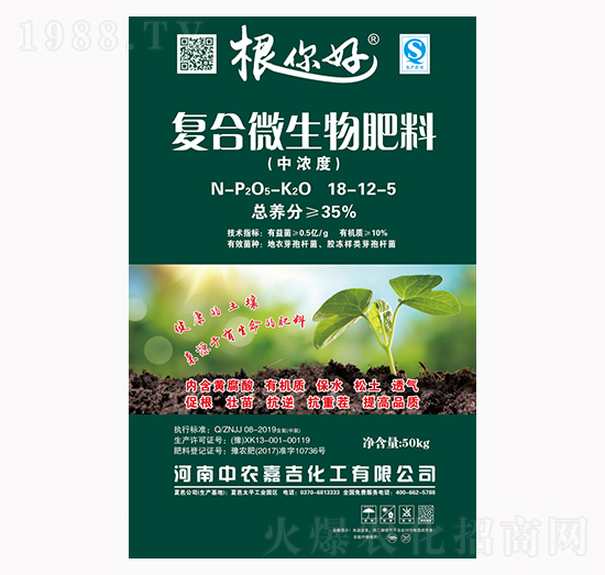 根你好復(fù)合微生物肥料-中農(nóng)嘉吉