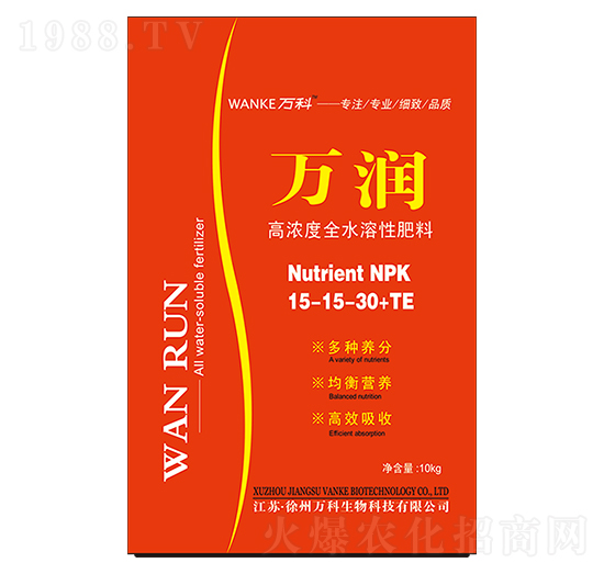 高濃度全水溶性肥料-萬(wàn)潤(rùn)-萬(wàn)科