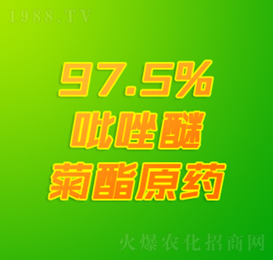 97.5%吡唑醚菊酯原藥-雙吉化工