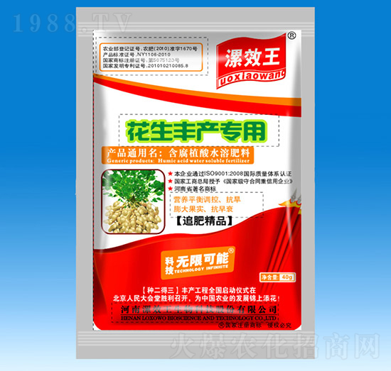 花生豐產(chǎn)專用有機(jī)水溶肥料-漯效王