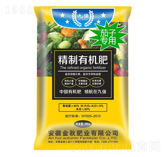 茄子專用精制有機肥-九強-金秋肥業(yè)