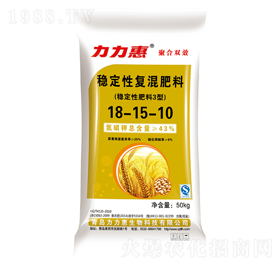 穩(wěn)定性復(fù)混肥料18-15-10-力力惠生物