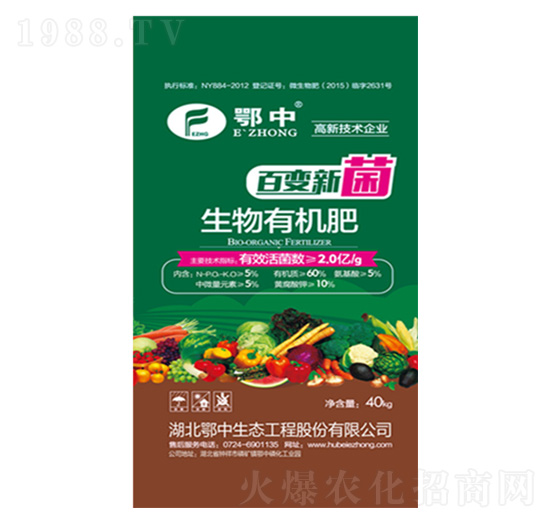 鄂中百變新菌生物有機(jī)肥-鄂中肥業(yè)