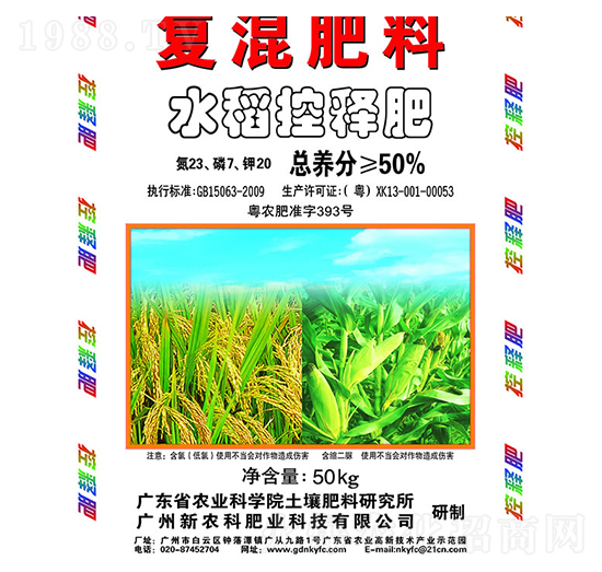 復(fù)混肥料（水稻控釋肥）23-7-20-新農(nóng)科生物