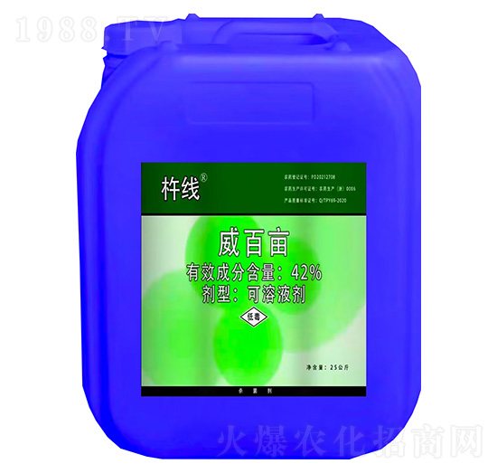 42%威百畝可溶液劑（25kg）-杵線-沃爾優(yōu)