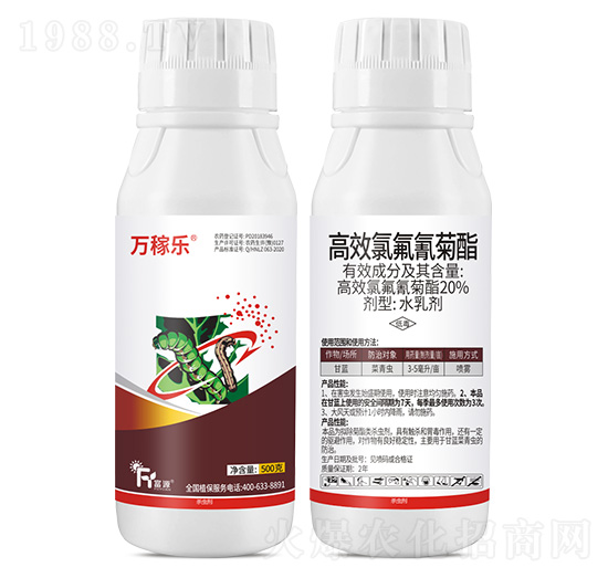 20%高效氯氟氰菊酯-萬稼樂-富源作物