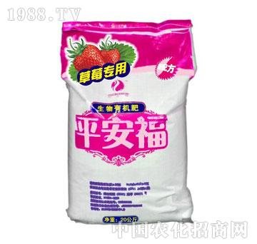 萬(wàn)業(yè)源-平安福草莓專用（新品）