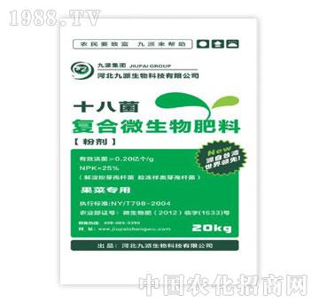 九派-復(fù)合微生物肥料25%沖施肥（果菜）