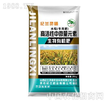 水稻專用肥-中微量元素生物有機(jī)肥-紀(jì)蘭靈硒