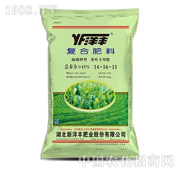 硫酸鉀復(fù)合肥茶葉專用14-16-15-新洋豐肥業(yè)