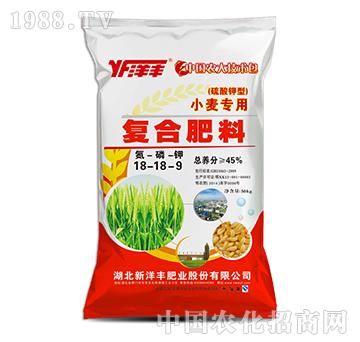 復(fù)合肥料小麥專用18-18-9-新洋豐肥業(yè)