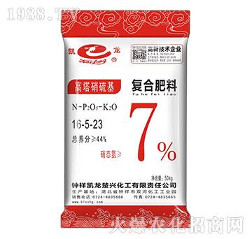 高塔硝硫基復合肥料16-5-23-凱龍楚興