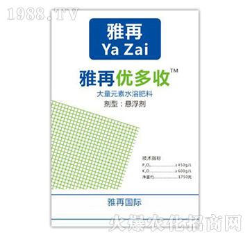 大量元素水溶肥料懸浮劑-優(yōu)多收-雅再國際