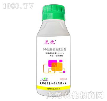 100ml14-羥基蕓苔素甾醇-無(wú)憂（調(diào)節(jié)劑）-觀智農(nóng)業(yè)