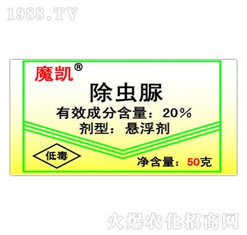 20%除蟲脲-魔凱-生農(nóng)