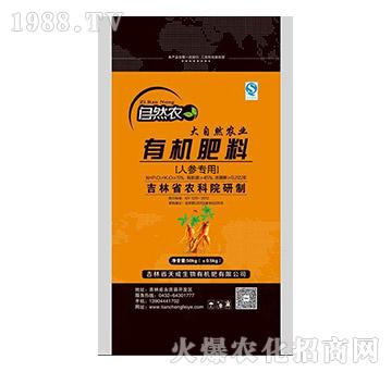 人參專用有機(jī)肥料-自然農(nóng)-天成生物