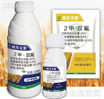 46%2甲異辛酯·雙氟-闊莎無(wú)影-尚禾沃達(dá)