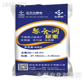 聚合網尿素（40kg）-世紀云天化