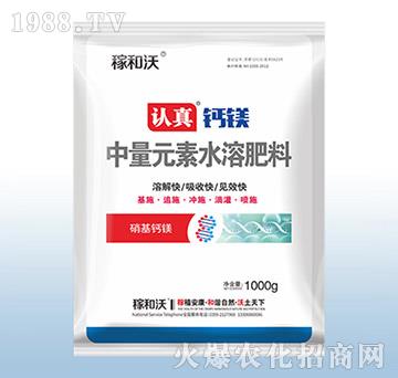 中量元素水溶肥料-認(rèn)真鈣鎂-稼和沃