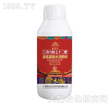 含氨基酸水溶肥料-三功六院七十二肥（瓶）-新啟力