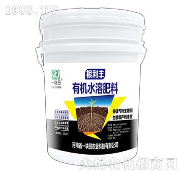 有機水溶肥料-根利豐-一塊田