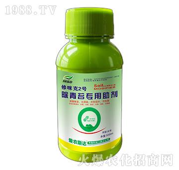 除青苔專用助劑-修咪克2號(hào)-愛農(nóng)斯達(dá)