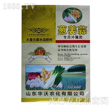 蔥姜蒜專用大量元素水溶肥料-華沃農(nóng)化